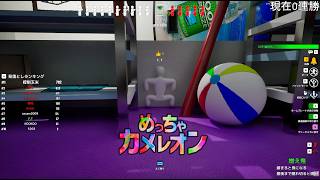 最終回　めっちゃカメレオンで三連続1位を取るまで命を燃やす無限配信