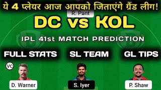 DC vs KOL Dream11 | DC vs KOL Dream11 Team | DC vs KKR | DC vs KOL | Drean11 Today Match Team | IPL