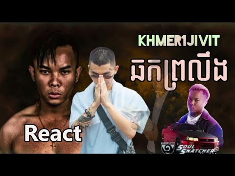 Khmer1Jivit - ឆក់ព្រលឹង (Soul Snatcher) ft. NPN | React a song which titled "ឆក់ព្រលឹង"