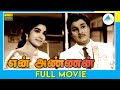 என் அண்ணன் 1970 Full Movie M G Ramachandran Jayalalithaa Full HD