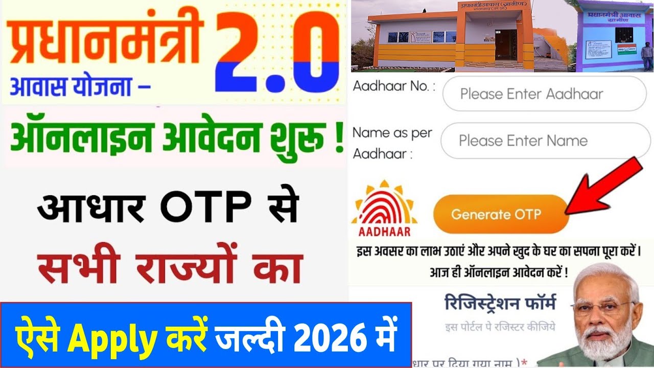 Pradhanmantri Awas Yojana 2026 Online Apply | PMAY 2.0 Apply Online 2026 | PM Awas Yojana Apply 