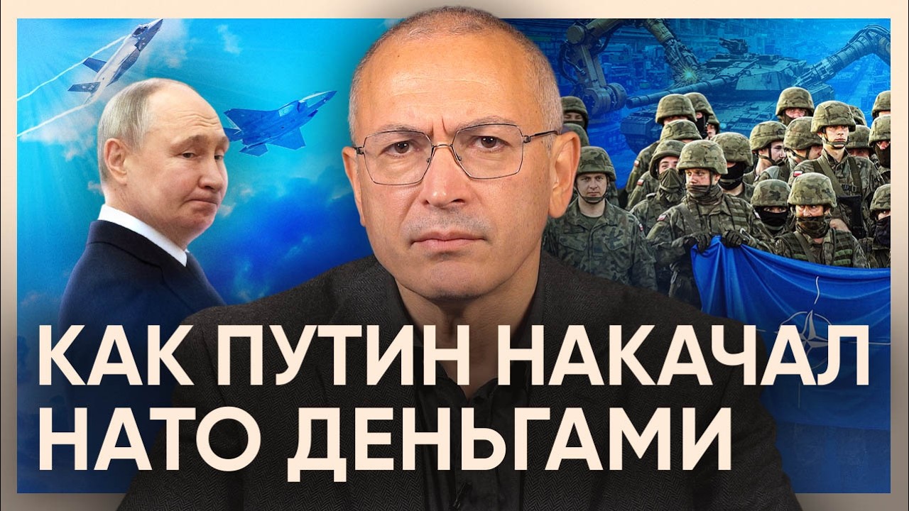 Как Путин накачал НАТО оружием и деньгами