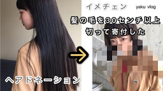 【イメチェン】髪の毛を30センチ以上切って寄付した女子大学生・ヘアドネーション