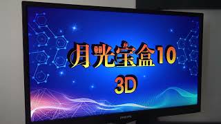 Awesome All Around Emulation Solution / Pandora's 3D Home Console