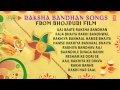 RAKSHA BANDHAN [ Bhojpuri Audio Songs From Bhojpuri Films Jukebox ] Rakhi Ka Tyohar