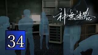 [実況]かまいたちの夜ファンがプレイする[神無迷路]PART34