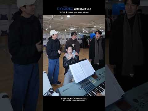 2024 뮤지컬 디아길레프 - 넘버 미리듣기('또스카' 中) #shrots