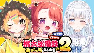 【桃太郎電鉄2】サウレしゃちょーがこの世を制す時が来た【霧羽そより/小鳥遊レオン/サウレ】