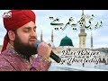 Hafiz Ahmed Raza Qadri Dar E Nabiﷺ Par New Naat 2019