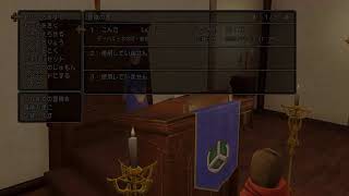[初めてのドラクエ] こんたのドラクエ11 #4