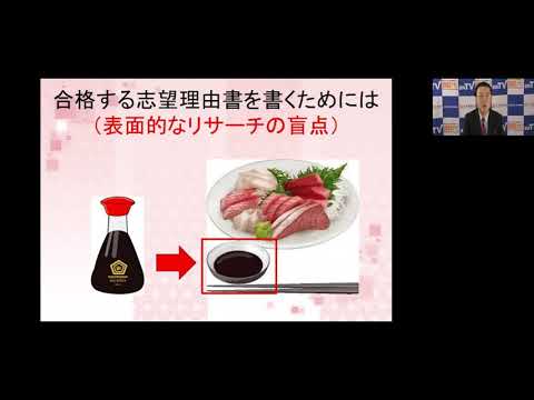 日本薬科大学 志望理由書講座