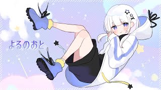 よるのおと feat.可不