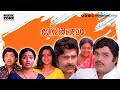 Super Hit Malayalam Full Movie Venalil Oru Mazha Jayan Madhu Srividya Sukumari