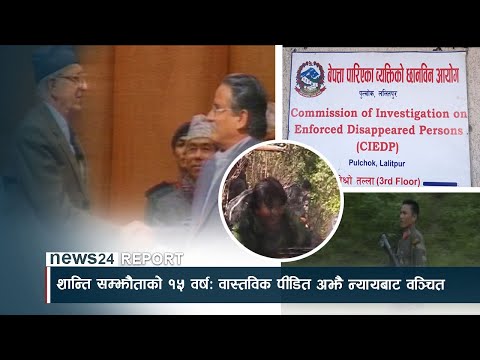 शान्ति सम्झौताको १५ वर्षः वास्तविक पीडित अझै न्यायबाट वञ्चित - NEWS24 TV