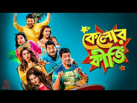 Kelor Kirti (2016) l Dev,Jisshu Sengupta,Ankush,Mimi Chakraborty l Indian Bangla New Full HD | 