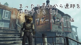 まったり最初から連邦をお散歩する #21