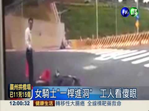 汽車撞倒機車! 女騎士"一桿進洞"