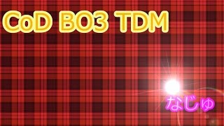 #02 【BO3・TDM】アパレル女子もFPSしたい！【女性実況】