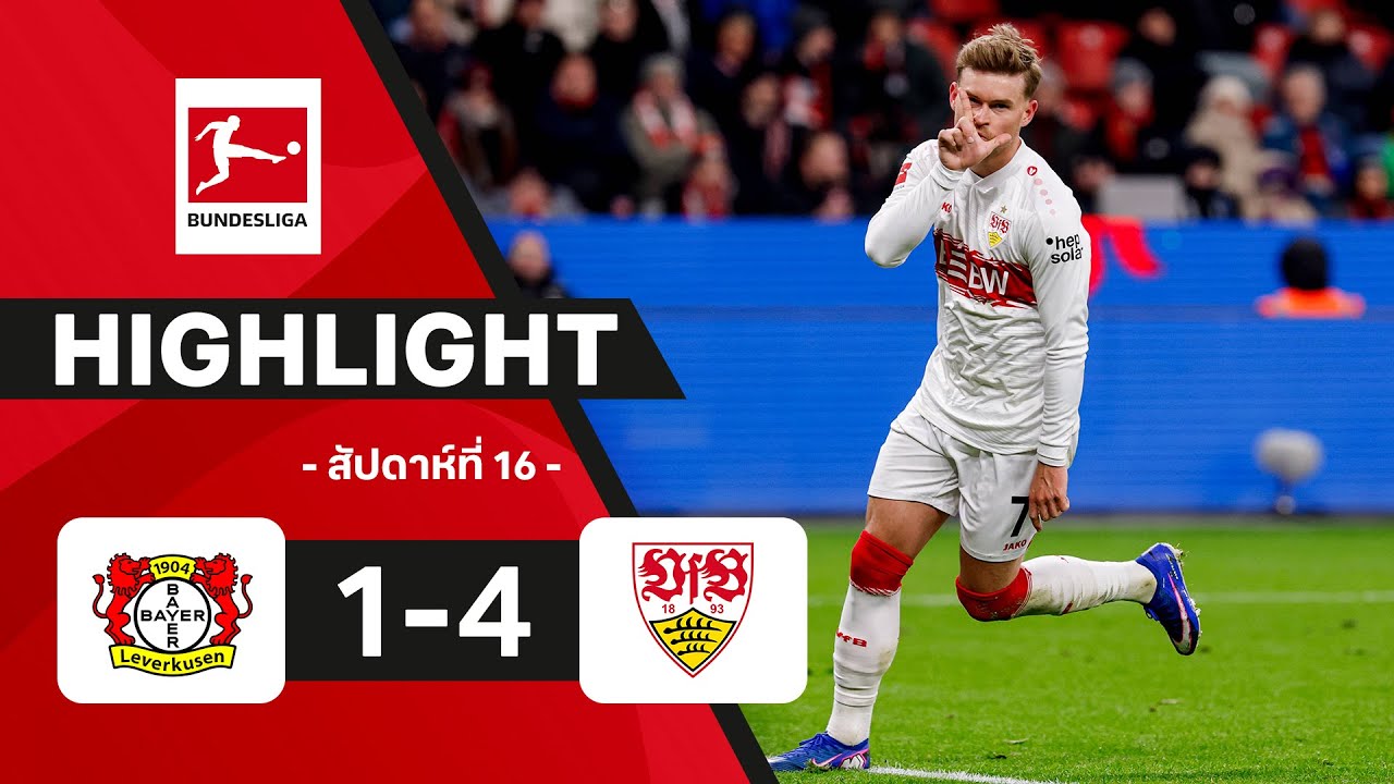 ไฮไลท์ฟุตบอล บุนเดสลีกา 2025/26 สัปดาห์ที่ 16 : เลเวอร์คูเซน พบ สตุตการ์ท