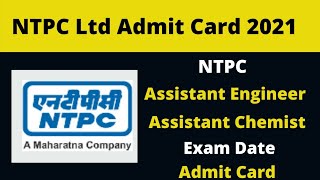 NTPC Assistant Engineer Admit Card 2021 | NTPC Asst Chemist Admit Card |NTPC Asst Engineer Exam Date