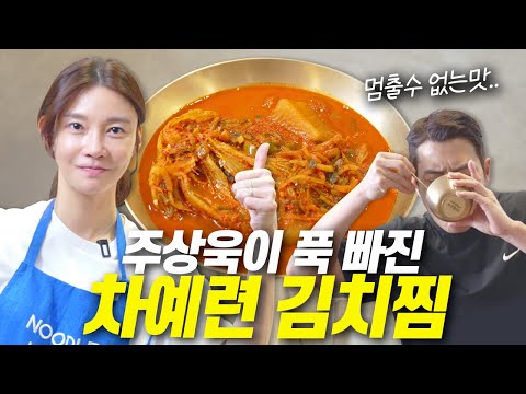 들기름 김치찜