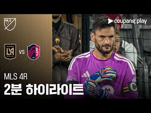 LAFC VS 세인트루이스 2:0 MLS 스포츠하이라이트