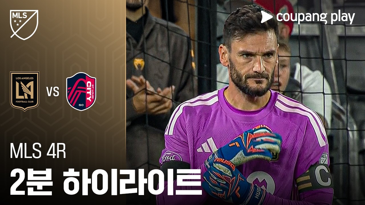 ⚽ [MLS] LAFC vs 세인트루이스 시티 하이라이트