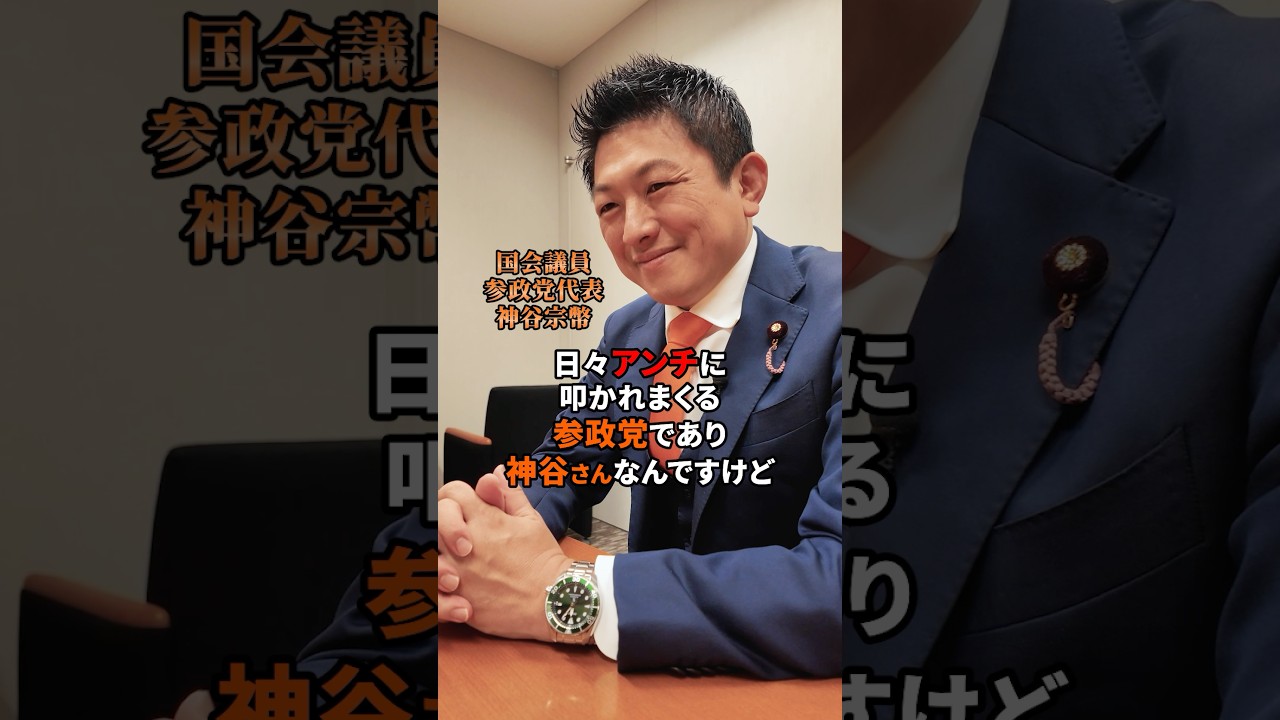 人格攻撃や誹謗中傷は誰に対してもやめましょう #参政党 #神谷宗幣 #日本人ファースト参政党 #アンチについて