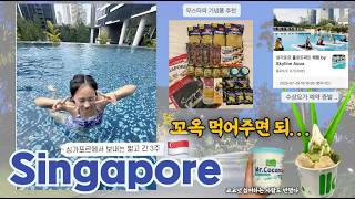 [Vlog] EP.5｜🇸🇬  싱가포르 무스타파 기념품 쇼핑ㅣ플로트피트 수상요가 체험 예약 증발 ,,, 환불받는데 한 달ㅣ야쿤 카야토스트와 낮수영까지 ! ㅣ 기념품 추천
