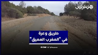 طريق وعرة في "تيفيرت نايت حمزة" تشكل خطرا كبيرا على الساكنة ومستعملين الطريق نواحي أزيلال thumbnail