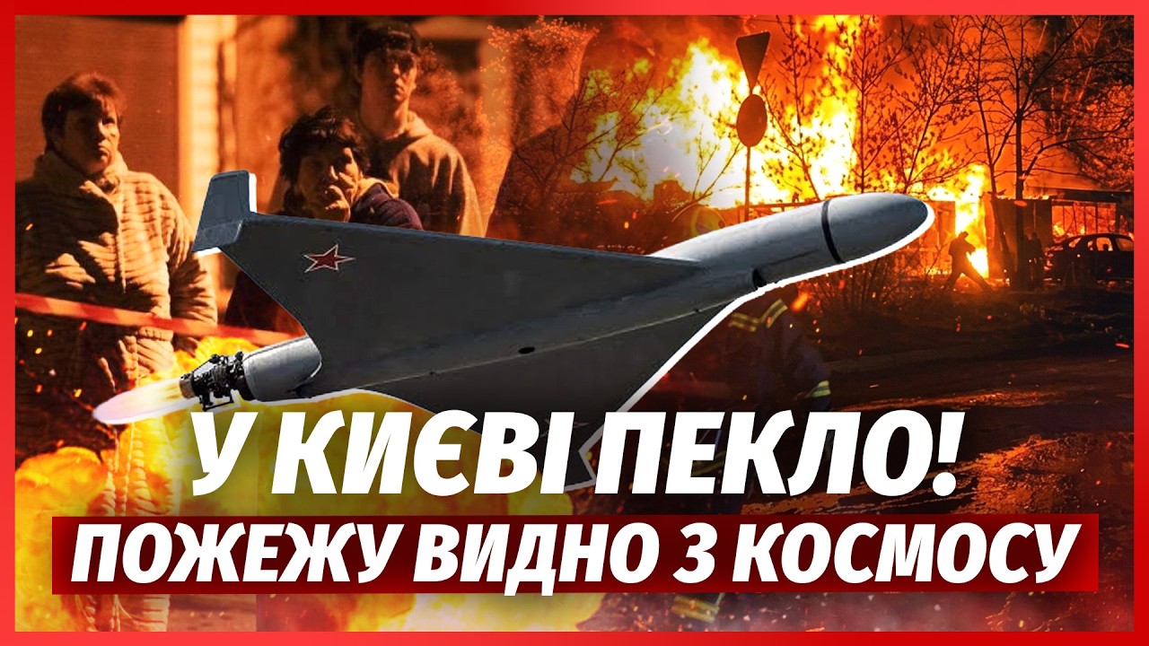 ❗️ПРЯМО ЗАРАЗ! Київ БОМБЛЯТЬ 12 ГОДИН ПОСПІЛЬ. Вдарили по 4 ЕНЕРГООБ'ЄКТАМ. Лі