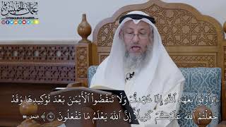1843 - (وَأَوۡفُواْ بِعَهۡدِ ٱللَّهِ إِذَا عَٰهَدتُّمۡ وَلَا تَنقُضُواْ...) - عثمان الخميس