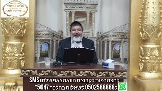 שיעור הרב הגאון אופיר מלכא שליטא הלכות פסח כשרות מוצרים מב'''ה יביע אומר כג באדר תשפו