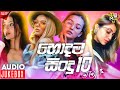 2023 New Sinhala Songs Collection Hit Tik Tok Sinhala Songs 2023 New Songs Sinhala Songs