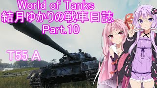 [WoT]結月ゆかりの戦車日誌 Part.10[VOICEROID実況]