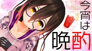 【晩酌】酔っぱらってもいい１日！歌ったりお喋り🍶【ホロライブ/ロボ子さん】のサムネイル