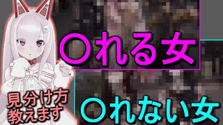 【本質情報】ライブカメラで〇れる女、〇れない女を解説するなまほしちゃん【切り抜き】