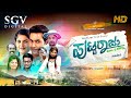 Puttaraju ಪುಟ್ಟರಾಜು Kannada Full Movie Amith Sushmitha Jayashree New Kannada Movie