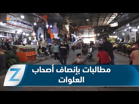 فيديو | الأنبار.. وقفة احتجاجية تطالب بإنصاف أصحاب علاوي الفواكه والخضر الشرعيين