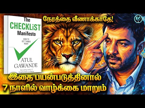 Top 1  Secret of Successful people | Checklist Manifesto book summary in Tamil 