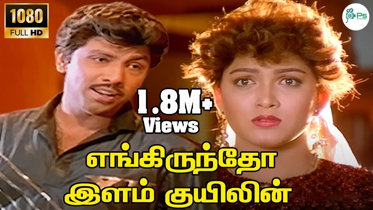 Ilanguyilin Ilaiya Ragam Song Lyrics | Dhooram Adhigamillai