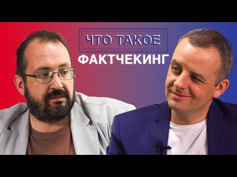 Достоверно о здоровье_Глеб Черкасов_Фактчекинг