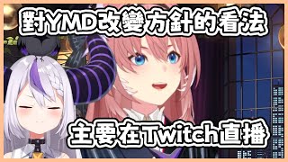 [Vtub] 鷹嶺ルイ論總帥改變營運方針