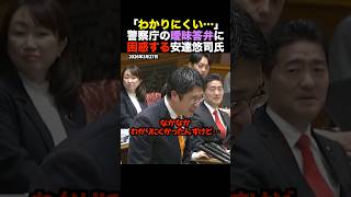 【安達氏vs警察庁#2】「子供2人を乗せて車道は無理ｗ」安達氏が迫る“親の悲鳴”警察トップが認めた「悪質でなければ指導警告」のリアルな境界線 #shorts