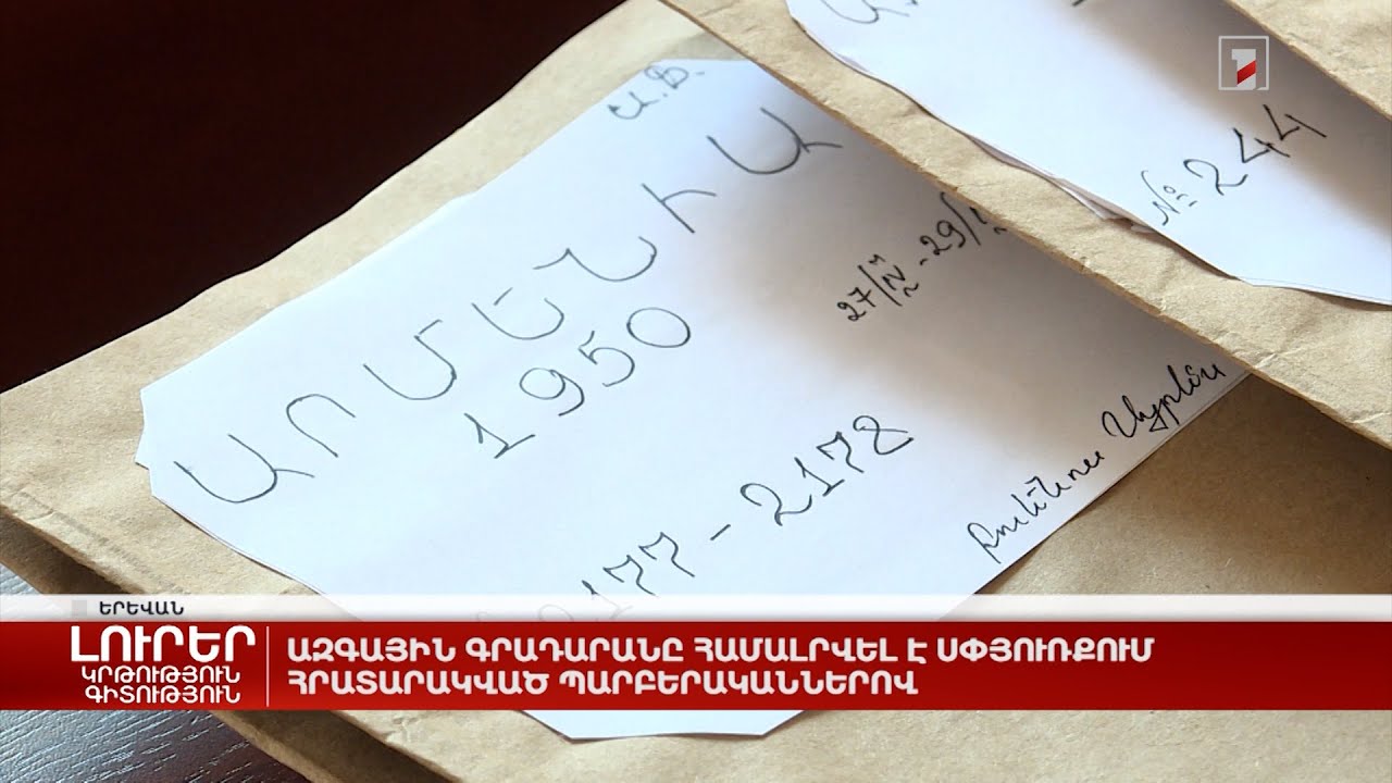 Ազգային գրադարանը համալրվել է սփյուռքում հրատարակված պարբերականներով