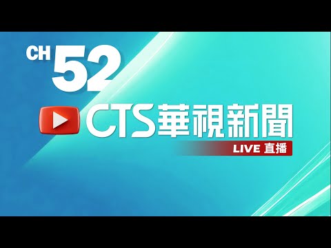 500 - 華視新聞網