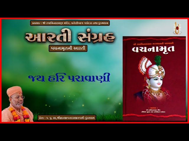 Vachanamrutni Aarti