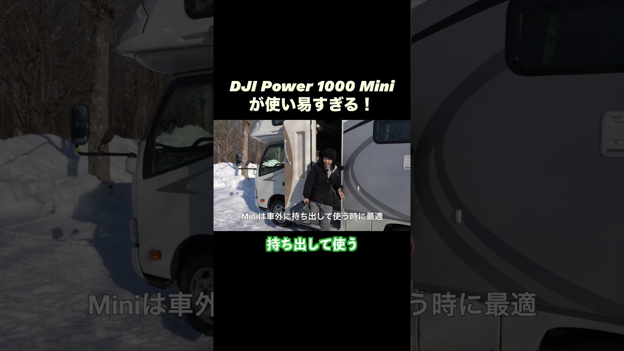 DJI Power 1000 Mini vs V2 どっちが買い？ #キャンピングカー #車中泊 #shorts