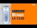 BRAUN Silk-epil Lady Shaver 5160 - видео