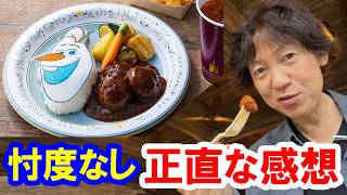 食べてみた／アレンデール・ロイヤルバンケットの新メニュー「ミートボールライス」は食べる価値あり？＆まさかのサプライズも！（2026-09 東京ディズニーシー）